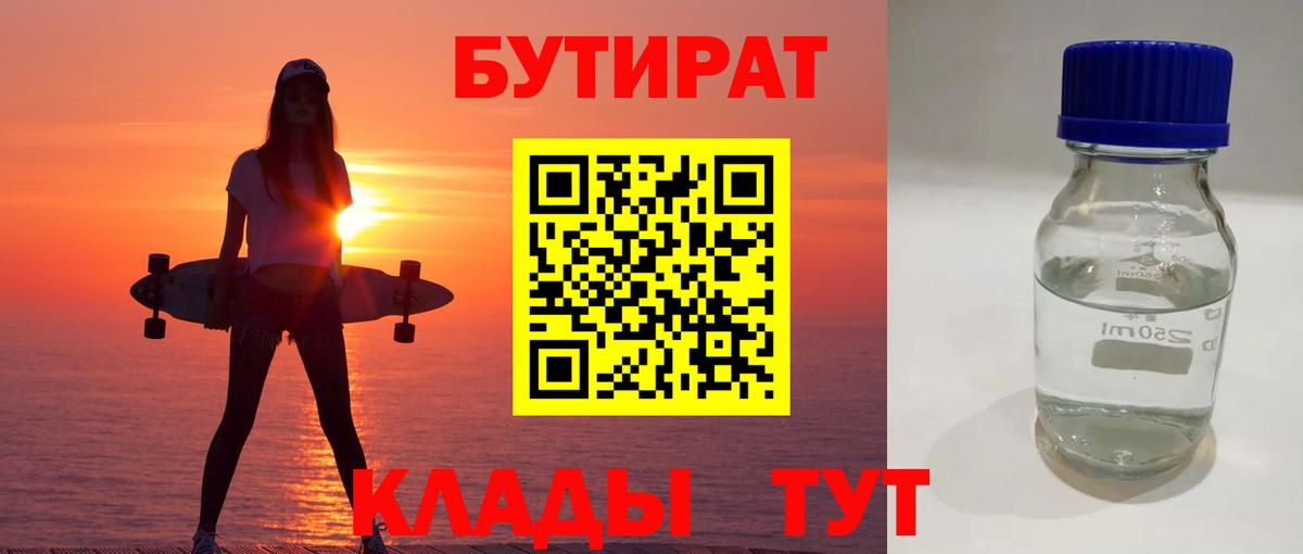 Белорецк  БУТИРАТ оксана  Вход с VPN 