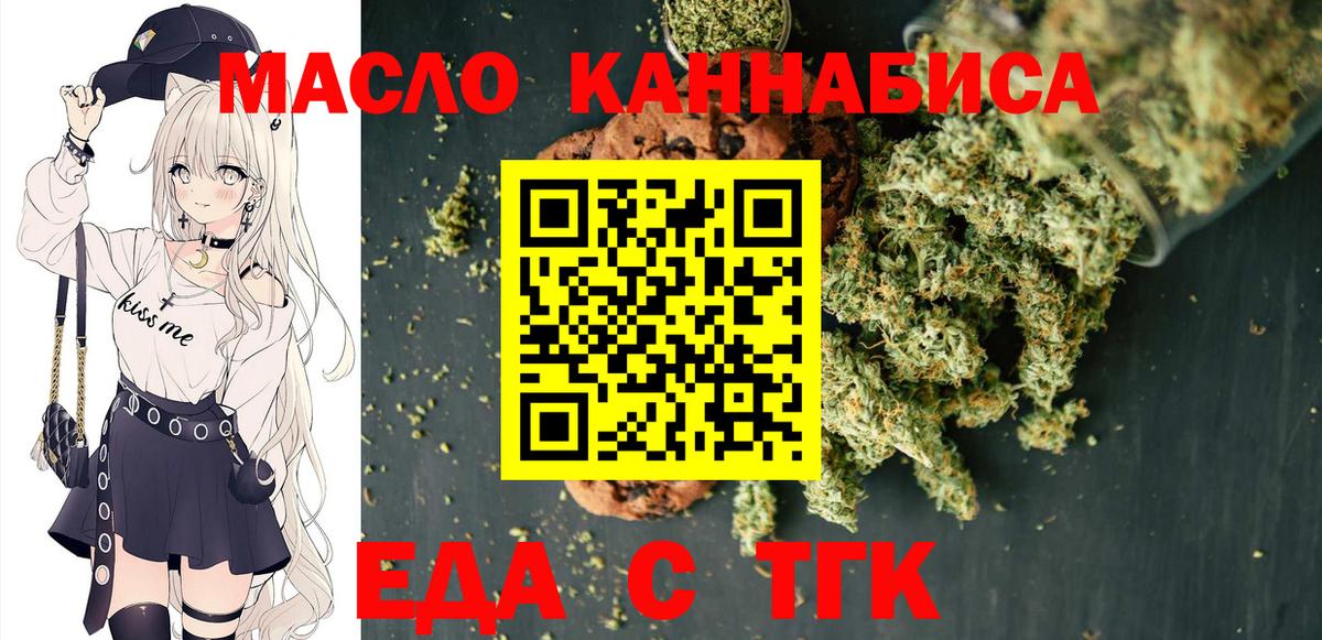 Еда ТГК марихуана Белорецк