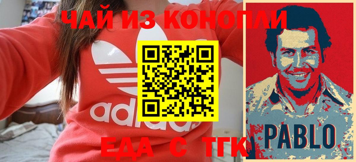 Белорецк  Еда ТГК марихуана  Вход с VPN 