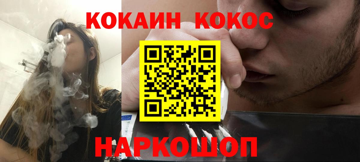 КОКАИН Эквадор  Вход с VPN  Белорецк 