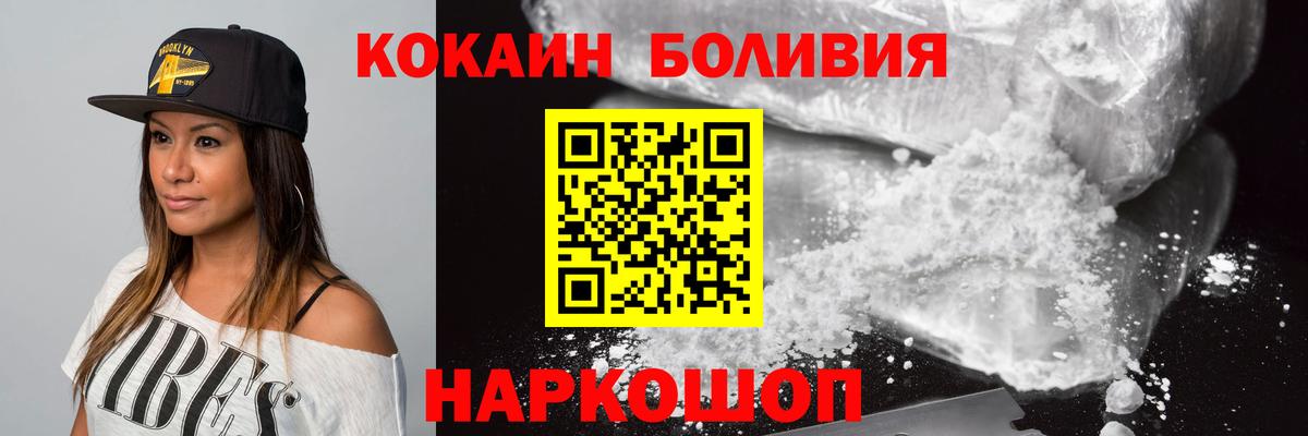 КОКАИН Боливия Белорецк