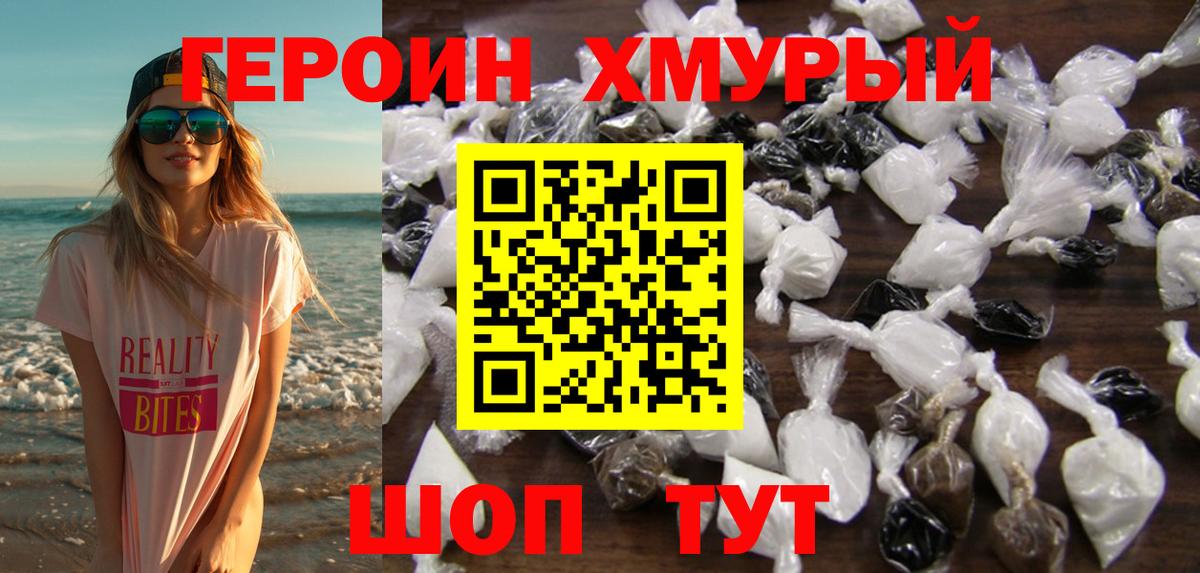 ГЕРОИН белый Белорецк