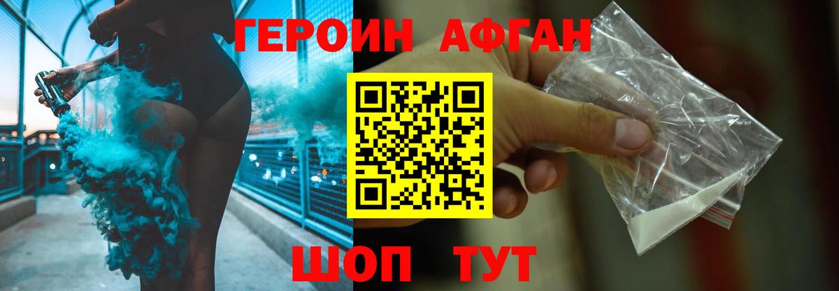 Белорецк  Героин  Вход с VPN  ГЕРОИН Афган 