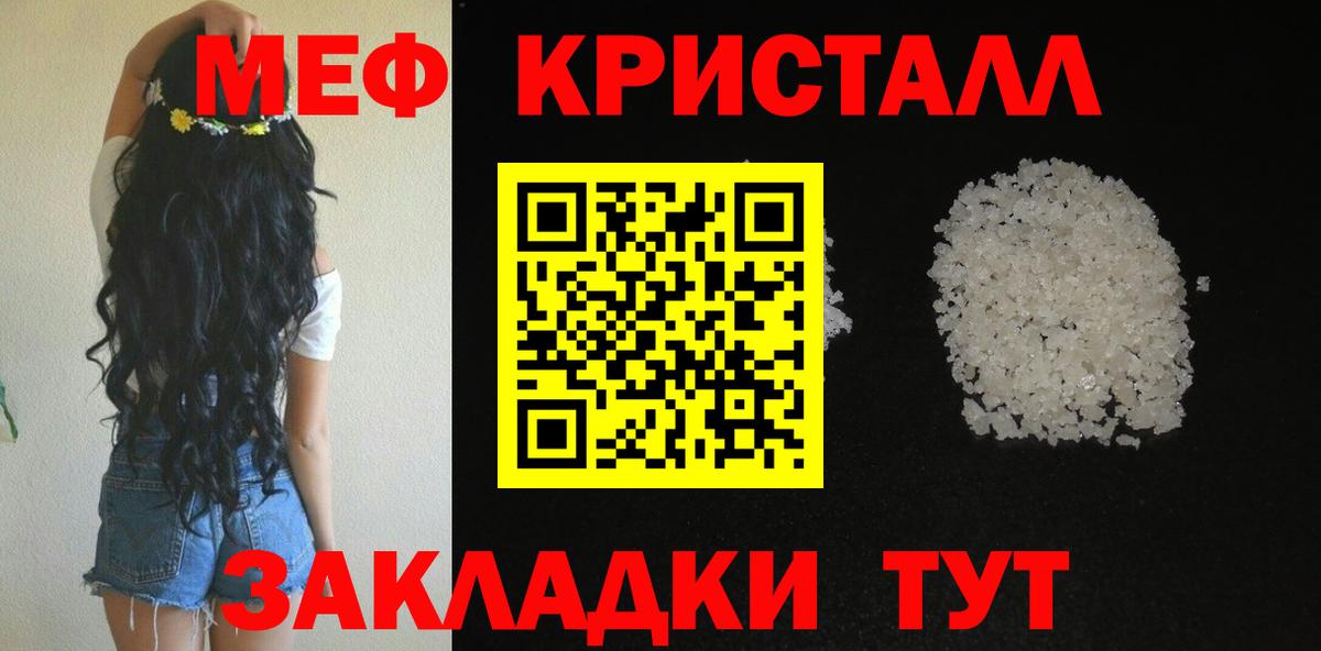Мефедрон 4 MMC  МЕФ кристаллы  Белорецк  Вход с VPN 